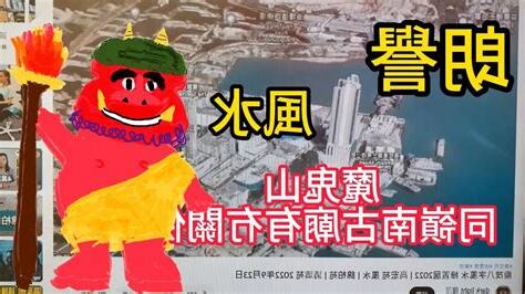 油塘 風水